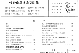 06R403 锅炉房风烟道及附件29