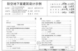 07FJ01防空地下室建筑设计示例