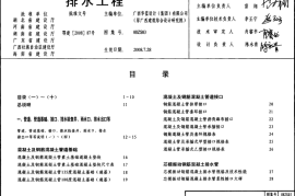 08ZS03_排水工程