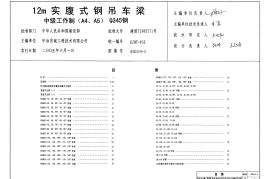 05G514-3 12m实腹式钢吊车梁(中级工作制 A4 A5 Q345钢)