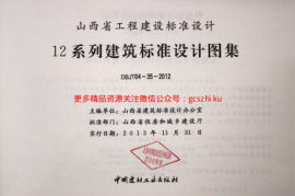 12N5-1通风与防排烟工程（建筑通风与防排烟分册）