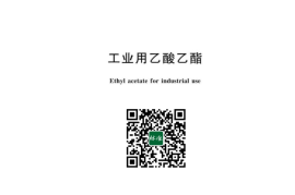 GB／T 3728-2023 工业用乙酸乙酯
