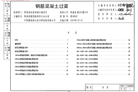 陕09G05钢筋混凝土过梁图集
