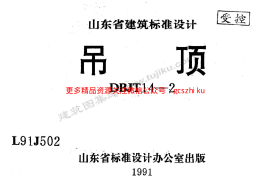 L91J502 吊顶
