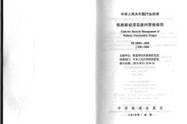 TB10443-2010 铁路建设项目资料管理规程