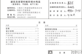 西南02J201防排水塑料板构造图集