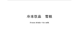 GB／T 31119-2014 冷冻饮品 雪糕