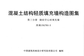 西南15G701-3