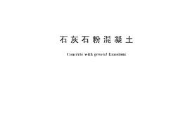 GBT30190-2013 石灰石粉混凝土