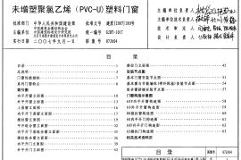 07J604 未增塑聚氯乙烯(PVC-U)塑料门窗