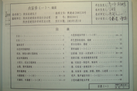 陕02J04-1内装修