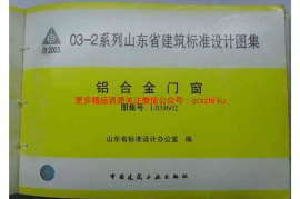 鲁L03J602 铝合金门窗