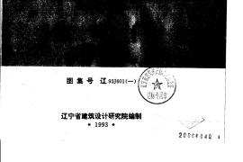 辽93J601(一) 住宅门 (钢框板式门)