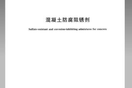 GBT 31296-2014 防腐阻锈剂