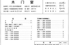 04J601-1木门窗