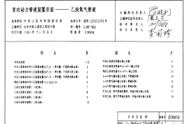 01R416 室内动力管道装置安装-乙炔氧气管道6