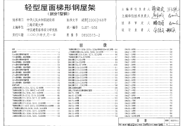 06SG515-2 轻型屋面梯形钢屋架(剖分T型钢)
