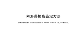 GB／T 40195-2021 阿洛葵检疫鉴定方法