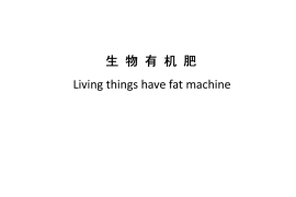 生物有机肥ny884-2012