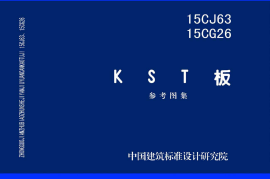 15CG26 KST板