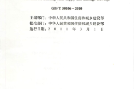 GBT50106-2010 建筑给水排水制图标准