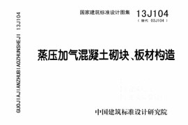 西南13j104