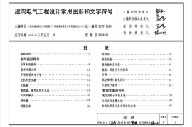 23DX001 建筑电气工程设计常用图形和文字符号
