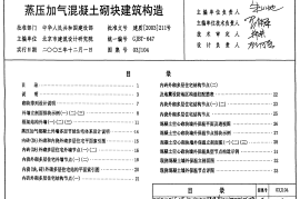03J104蒸压加气混凝土砌块建筑构造图集