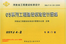 05YJ4-2 专用门窗