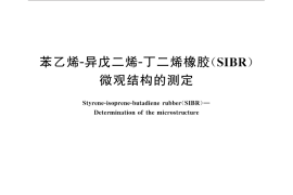 GB／T 30914-2014 苯乙烯-异戊二烯-丁二烯橡胶（SIBR）微观结构的测定
