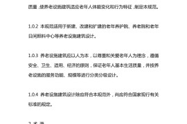 养老设施建筑设计规范2018