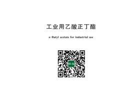GB／T 3729-2023 工业用乙酸正丁酯