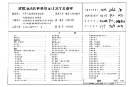 06SJ805 建筑场地园林景观设计深度及图样