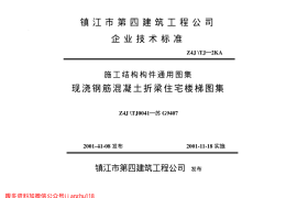 苏G9407 现浇钢筋砼折梁住宅楼梯