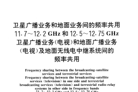 GB／T 14435.3-1993 卫星广播业务和地面业务间的频率共用 11.7～12.2 GHz和12.5～12.75 GHz卫星广播业务(电视)和地面广播业务(电视)及地面无线电中继系统间的频率共用