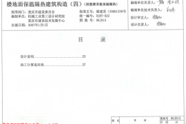 06J015 楼地面保温隔热建筑构造(四) (挤塑聚苯板保温隔热)