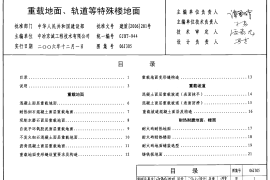 06J305 重载地面、轻轨等特殊楼地面