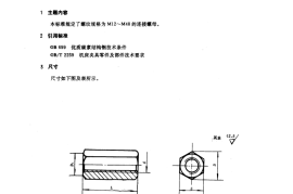 GB／T 2150-1991 机床夹具零件及部件 连接螺母