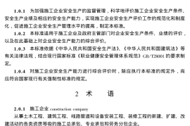 JGJ77T-2003施工企业安全生产评价标准