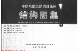 03ZG204 无筋扩展基础和扩展基础