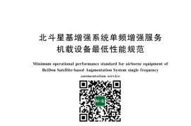 GB／T 42833-2023 北斗星基增强系统单频增强服务机载设备最低性能规范