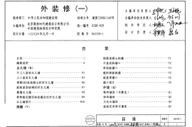 06J505-1 外装修(一)