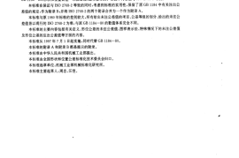 GB／T 1184-1996 形状和位置公差未注公差值