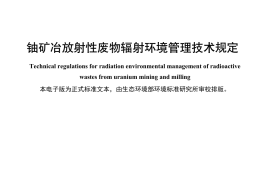 GB 14585-2024铀矿冶放射性废物辐射环境管理技术规定
