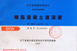 辽2004G309 钢筋混凝土进深梁