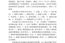 民用建筑修缮工程施工标准JGJ_T 112-2019