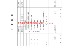 DBJ04-T214-2015山西省工程资料管理规程第1册(横表)