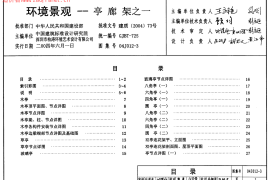 5 04J012-3环境景观--亭 廊 架之一