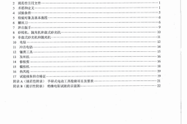 DLT1191-2012 电力作业用手持电动工具安全性能检验规程