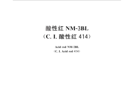 GB／T 25815-2010 酸性红NM-3BL（C.I.酸性红414）
